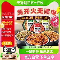 88VIP：莫小仙 香辣+烧椒牛肉+酸豆角3口味自热拌米饭370g粥饭