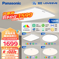 Panasonic 松下 HHXSX074L 全光谱护眼灯具套装 四室一厅