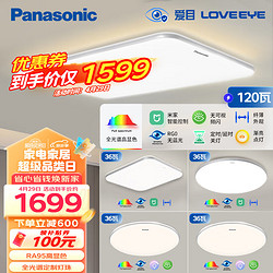 Panasonic 松下 HHXSX074L 全光譜護眼燈具套裝 四室一廳
