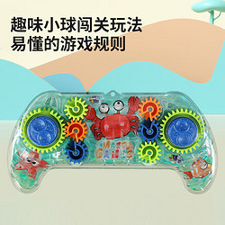 古仕龙 儿童游戏手柄齿轮玩具 游戏手柄迷宫盘-海洋系列
