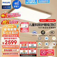 PHILIPS 飞利浦 全光谱护眼吸顶灯 EyeCare115W 929004073809