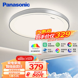 Panasonic 松下 米家智控全光譜吸頂燈 銀色框 48w