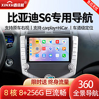 鑫讯航适用BYD比亚迪S6导航中控显示大屏倒车360全景影像一体机carplay WIFI版 2+32G  不包装+主机+AHD倒车后视