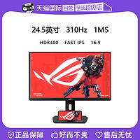 SAMSUNG 三星 华硕ROG XG259CMS 24.5英寸 310Hz 电竞游戏电脑显示屏