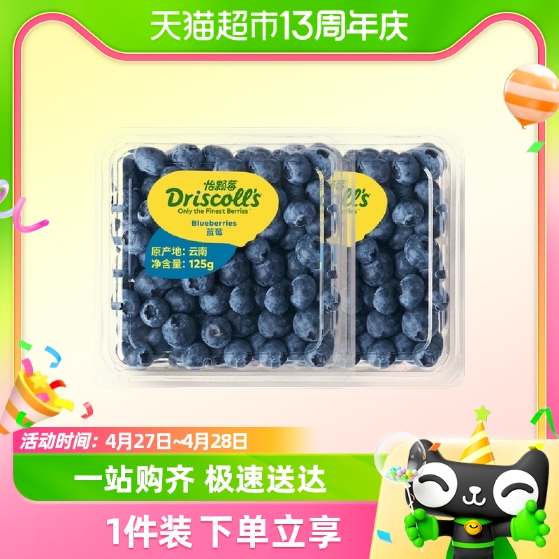 怡颗莓新鲜水果云南蓝莓4盒*125g/盒酸甜口感