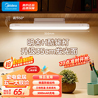 Midea 美的 LED台灯学习专用书桌磁吸灯酷毙灯宿舍床头吸附充电灯 7W