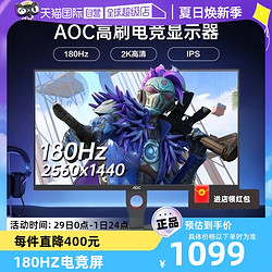 AOC 冠捷 27英寸2K高清180HzIPS电竞显示器Q27G10E台式电脑屏