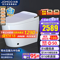 JOMOO 九牧 智能马桶一体机家用马桶无水压限制脚感翻盖自动除臭泡沫盾坐便器 S560i-零水压限制智能马桶 305坑距（295-390以内选择）