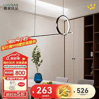 LUUGAA 鹿家良品 方圆/一字圆环吊灯北欧客餐厅现代简约大气创意个性饭桌长条灯 黑色-单头80cm三色光21w