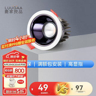 LUUGAA 鹿家良品 无主灯/柔光射灯深杯防眩嵌入式孔灯设计客餐厅高显色洗墙玄关灯 柔光射灯10w3500k