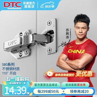 DTC 东 泰柜门铰链304不锈钢S80合页五金阻尼二段力静音缓冲衣橱柜子 直臂/全盖304脱卸式带装饰盖-1只