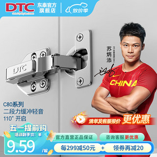 DTC 东 泰柜门铰链不锈钢合页五金阻尼二段力静音缓冲液压衣橱柜子铰 C80直臂（全盖）脱卸二段力-1只