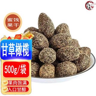 林客食光 甘草橄榄 500g 咸橄榄 闽南特产蜜饯果干