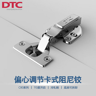 DTC 东 泰柜门铰链不锈钢合页五金阻尼二段力静音缓冲液压衣橱柜子铰 C80直臂（全盖）-1只