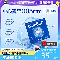 HYDRON 海昌 隐形近视眼镜蓝buff日抛10片高清透氧舒适水凝胶