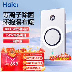 Haier 海爾 環形C360小圓月風暖浴霸