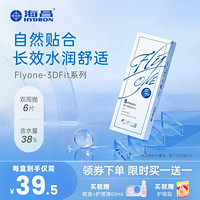 HYDRON 海昌 隐形近视眼镜双周抛盒6片水凝胶透明舒适透氧 旗舰店官网正品