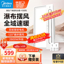 Midea 美的 浴霸取暖器