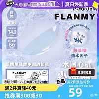 Flanmy隐形近视眼镜日抛眼境官方正品舒适30片盒光学海蓝