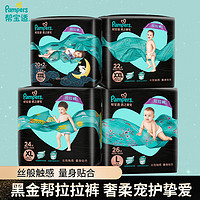 Pampers 帮宝适 黑金帮 拉拉裤 XXXL22片