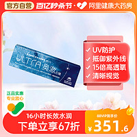 BAUSCH+LOMB 博士伦 ULTRA奥澈硅水凝胶日抛隐形近视眼镜30片官网旗舰店正品