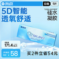 HYDRON 海昌 隐形近视眼镜日抛盒O2BALANCE5片硅水凝胶高清透氧官网正品