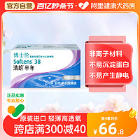 BAUSCH+LOMB 博士伦 隐形近视眼镜清朗进口半年抛盒2片6月抛旗舰店官网正品