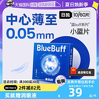 HYDRON 海昌 蓝buff隐形眼镜近视日抛60片水凝胶高清透氧水润正品