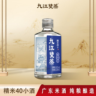 移动专享：九江双蒸 精米四十小酒纯粮食白酒广东米酒试饮装43度150ml