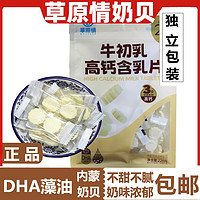 草原情 牛初乳营养奶片228g 内蒙古特产零食奶贝 干吃牛奶片羊奶片