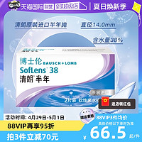 BAUSCH+LOMB 博士伦 官方清朗进口半年抛透明隐形近视眼镜2片水润舒适