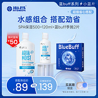 HYDRON 海昌 官方旗舰店蓝buff隐形近视眼镜护理液季抛盒2片高清官网正品