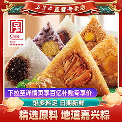 WU FANG ZHAI 五芳齋 粽子禮盒蛋黃肉粽豆沙粽端午禮袋鮮肉嘉興粽子早餐加熱即食