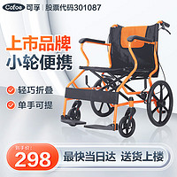 Cofoe 可孚 轮椅老人专用折叠小型旅行轻便超轻手推车残疾老年人代步轮椅（橙色）