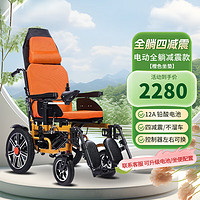 HENGHUBANG 衡互邦 电动轮椅 老年人残疾人家用医用全躺款 可折叠轻便四轮车铅酸电池 电动全躺减震款橘色