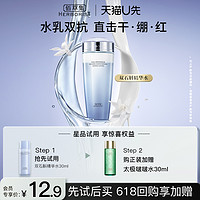 HERBORIST 佰草集 双石斛水修护高保湿精华水 30ml 体验装