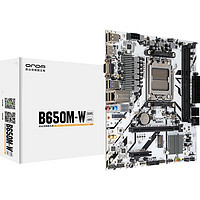 新品发售、PLUS会员：ONDA 昂达 B650M-W M-ATX主板（AMD B650/socket AM5）冰川白