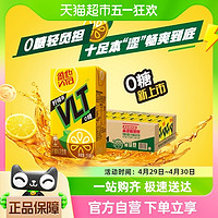 88VIP：ViTa 维他 0糖真茶真柠檬柠檬茶250ml*24盒茶饮料囤货聚餐