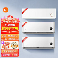 Xiaomi 小米 空调套装 2台1匹挂机+2匹挂机