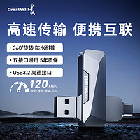 长城润滑油 长城手机U盘usb3.2高速256G大容量typec双接口电脑手机u盘可定制