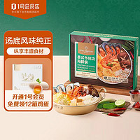 ne's Member 1号会员店泰式冬阴功海鲜锅 900g 方便火锅多种食材搭配预制快手菜虾贝河粉