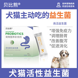 貝比熊 益生菌貓咪專用寵物狗狗腸炎止瀉營養補充劑貓貓拉肚子藥調理腸胃