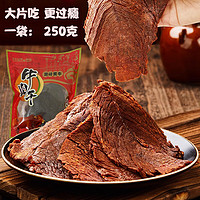 浙佳牛 温州湖岭 五香牛肉干250g