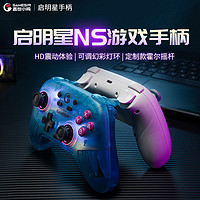 GameSir 盖世小鸡 启明星ns版无线蓝牙HD震动手柄