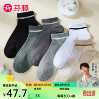 芬腾袜子男士【纯色高含棉】2024年不闷汗不掉跟耐磨柔软简约袜6双装 浅卡其/灰色/灰绿/白/深灰/黑 均码
