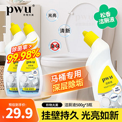 PWU 樸物大美 強效潔廁靈潔廁液馬桶清潔劑去污垢留香500g 3瓶裝