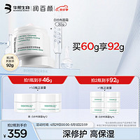 BIOHYALUX 润百颜 玻尿酸屏障调理面霜46g白纱布保湿修护补水