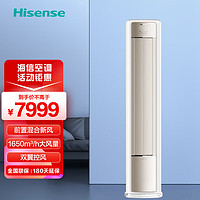 海信（Hisense）3匹 增氧新风 220m3/h新风量双翼控风大风门设计新一级客厅空调立式柜机KFR-72LW/X662M-X1