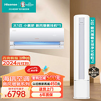 海信（Hisense）新风增氧空调套装 一室一厅 全域净化紊流柔风一级能效客厅柜机卧室家用挂机（大1匹+2匹）