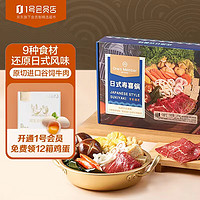 One's Member 1号会员店（One’s 日式寿喜锅1010g牛肉火锅日料乌冬面方便菜